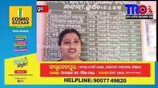 ରାଧାନାଥ ପୁର ଗଙ୍ଗାଧର ଉ, ପ୍ରା, ମ, ଇ ବିଦ୍ୟାଳୟ ଠାରେ ବିଦାୟକାଳୀନ  #tro24news