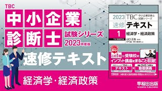 p185-187【4】利潤と費用の基本概念【5】生産関数（中小企業診断士2023年版速修テキスト）