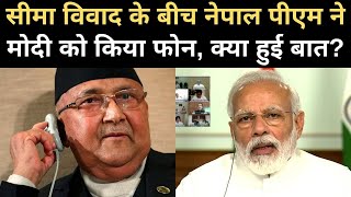 India Nepal Border Dispute के बीच Nepal PM K P Sharma Oli ने PM Modi को किया फोन, क्या हुई बात? |NBT