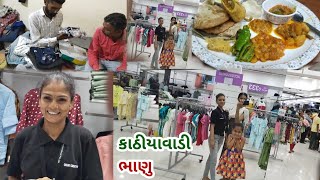 મોલ મા ખરીદી અને કાઠીયાવાડી ભાણુ /gujrati vlog/Village life/Gujarati Loko