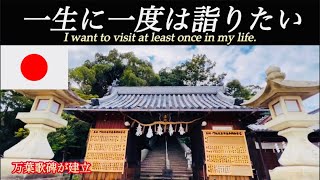 ［Hyogo湊神社］History of Japan Hyogo / Minato Shrine