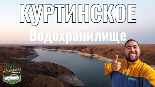 Куртинское водохранилище, 2020 год (осень). Река Курты. Село Курты. Как доехать. Состояние дорог.