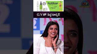 జి వి ప్రకాష్ తో పెద్ద టార్చర్ .! Aishwarya Rajesh Abou G.V Prakash || NTVENT