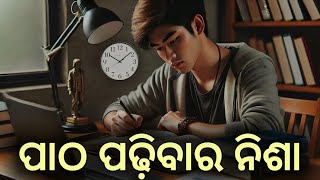 Odia Study Motivation For Exam || Odia Motivational Video