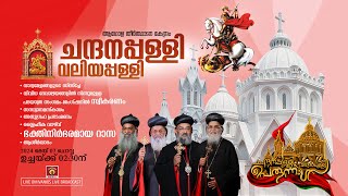 Chandanapally Valiyapally Perunnal 2024 -  • Evening Prayer • Perunnal Rasa | Feast of St. George.