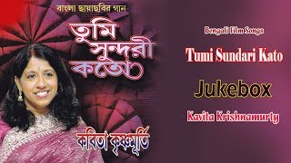 Tumi Sundari Kato | Kavita Krishnamurty Bengali Film Songs | Audio Jukebox | Sony Music East