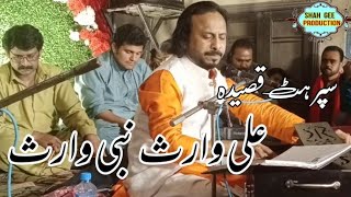 Qasida|Ali Waris Nabi Waris.        Sajid Ali Rahat At jashne Qalandar Rana Khurram Abdullah pur