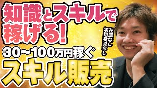 【実績ゼロ】コーチング・コンサルの先生業で月30-100万以上を達成する4ステップを解説！成功確率が爆増する思考法を大公開