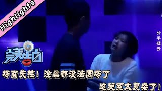 The Perfect Confession丨Liaoning TV 完美告白 场面失控！涂磊都没法圆场了，这关系太复杂了！