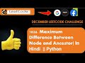 1026. Maximum Difference Between Node and Ancestor || python @ecode5762