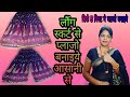 @Long Skirt Convert Palazzo स्कर्ट से प्लाजो कैसे बनाए