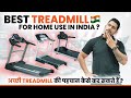 BEST TREADMILL 👌 for Home Use in INDIA ?