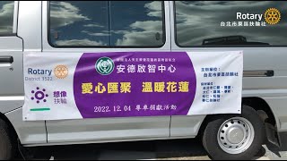 2022國際扶輪3522捐贈愛心車