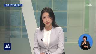 데스크 출연 ] 공사장 안전불감증 이유는?[목포MBC 뉴스데스크]