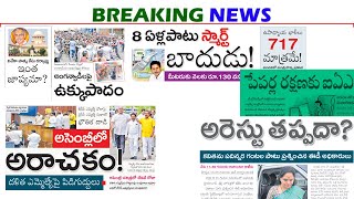 21-03-2023 | Today News | Breaking News | Telugu Paper News