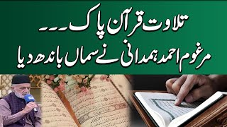 Tilawat Quran e Pak | Ramzan Ka SAMAA | Ramadan 2024 | SAMAA Digital