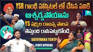 YSRTP Spokesperson Satyakka Exclusive Interview | YS Sharmila Mark Politics | Telangana Politics