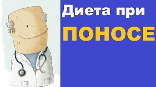 Что можно есть при поносе - советы по диете