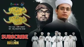 হৃদয় ছুঁয়ে যাওয়া ইসলামী সঙ্গীত আল্লাহ্‌ আল্লাহ্‌ | Allah Allah By Kalarab | Bangla Islamic Gojol