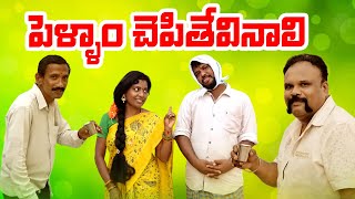 పెళ్ళాం చెప్తే వినాలి||Pellam Cheputhe Vinali|| Ultimate comedy||Manohara Productions