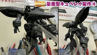 【ガンプラ】量産型キュベレイ 製作⑱ディテールアップ完了！（ファンネルコンテナ・アクティブカノン・肩のバインダー内側）