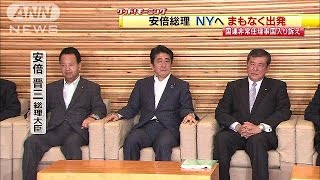 総理がNYに向け出発へ　国連非常任理事国入り訴え(14/09/22)