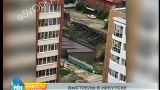 Перестрелка в Иркутске сегодня оказалась частью учений