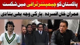 Pakistan Out of Champion Trophy | Imran Khan Big Statement Shocked Everyone | PAK vs IND