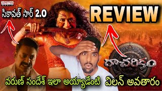 Racharikam Review | Racharikam Movie Review | Racharikam Review Telugu | Racharikam Public Talk