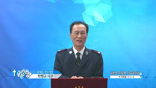 구세군대한본영 박병규 사관 - 너희는 이렇게 기도하라(1)