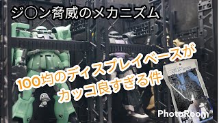 100均(キャンドゥ)で往年のCMが再現できるディスプレイベースで遊んでみた。