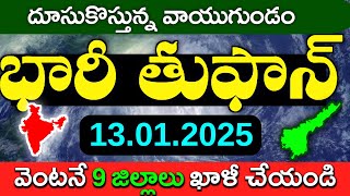 Weather Report: బంగాళాఖాతంలో బలపడుతున్న అల్పపీడనం | AP TG weather Forecast