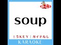 soup 5key 原曲歌手 藤原さくら