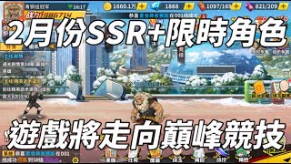 一拳超人 2月份限時角色搶先爆料！遊戲將走上巔峰競技！One Punch Man The Strongest！