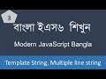 Template String &  Multi line String in Javascript-Es6