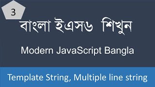 Template String & Multi line String in Javascript-Es6