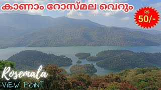 അതിമനോഹരം ഈ റോസ്മല കാഴ്ചകൾ😍🥰 | Rose Mala View Point, Kollam, Kerala Tourism | JOHNCY MEDIA