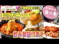 【大阪駅前第3ビル】ガチ中華のお得ランチ❗️【金の華】飲み放題付ディナーもオススメ