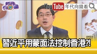 精彩片段》張國城：他認為中國已經夠強大...【年代向錢看】191007