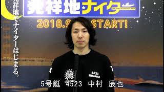 サンケイスポーツカップ　優勝戦　第12Ｒ　５号艇　中村  辰也