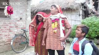 बेटाके आशमे लड़ुवा केलक तिन टा बियाह || maithili comedy ।। laduwa piphi comedy