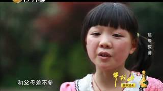 《故事大王》 20151231： 超级教师