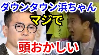 【ヒカル】宮迫のダウンタウン浜ちゃんの話が面白すぎる。門りょうと笑い転げるヒカル【ヒカル切り抜き/ダウンタウン/カリスマ】