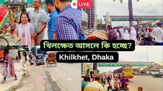 খিলক্ষেত || Khilkhet, Dhaka || রাজধানীর ব্যস্ততম এলাকা || Dhaka Street View