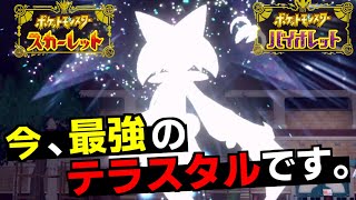 環境下最速の「マスカーニャ」vs「ドラパルト」対面における最強の正解テラスタイプはこれ！知らないと負けるから覚えておいて！【ポケモンSV/スカーレット・バイオレット】