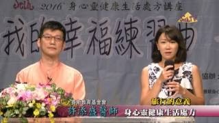 【許添盛醫師/賽斯】愛自己與愛別人-中正紀念堂