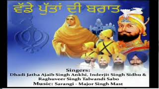 Dhadi Vaaran|Dhadi jatha Ajaib singh ankhi|Guru Gobind Singh Ji|ਵੱਡੇ ਪੁੱਤਾਂ ਦੀ ਬਰਾਤ|New Punjabi song