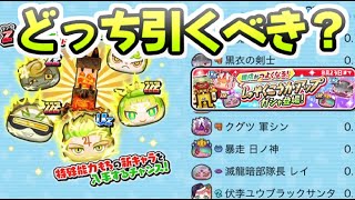 ぷにぷに 新キャラガシャとしゅぞくこうかアップガシャどっちを引くべきか解説！　妖怪ウォッチぷにぷに　レイ太