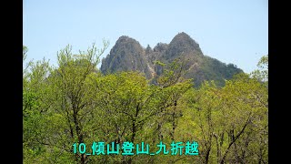 10_傾山登山_九折越