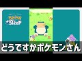 2匹目のライコウが今すぐ編成できる優良個体すぎる【ポケモンスリープ】